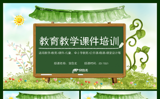 手绘黑板儿童幼儿教育教学课件培训说课微课公开课PPT模版缩略图