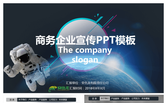大气商务实用网页风格企业宣传公司简介PPT模板缩略图