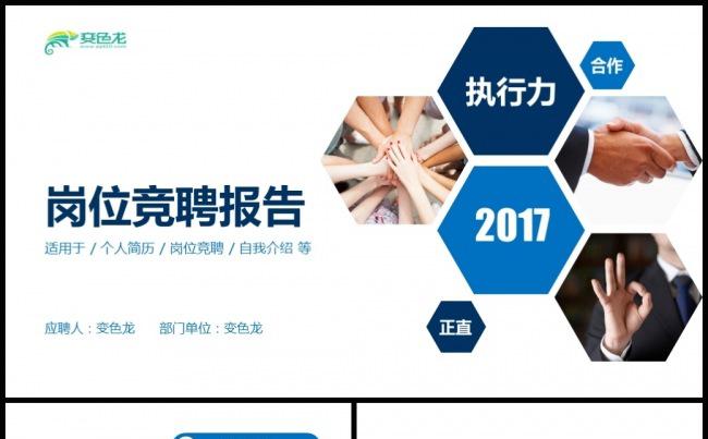 蓝色简约大气个人简历岗位竞聘PPT动态模板缩略图