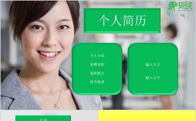 个人简历竞聘升职ppt模版缩略图