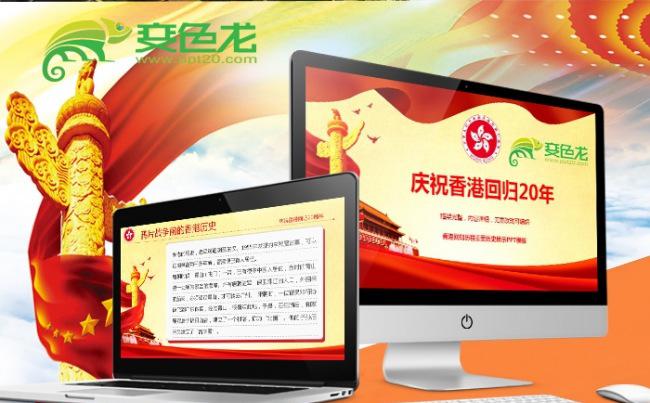 庆祝香港回归20周年PPT模板缩略图