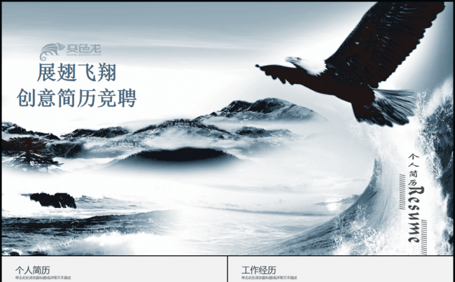 唯美创意艺术个人简历PPT模板缩略图