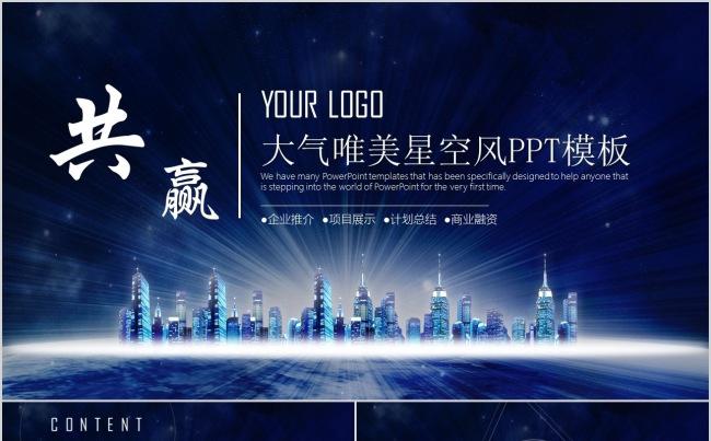 互联网 企业宣传工作总结 大气商务动态模板缩略图