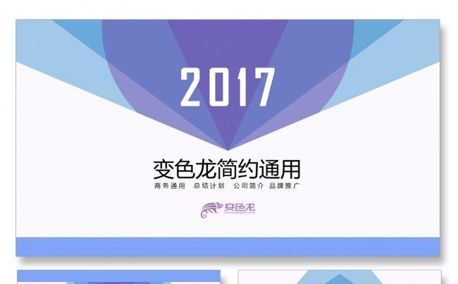 公司简介商务PPT扁平化PPT工作总结汇报工作PPT工作计划缩略图