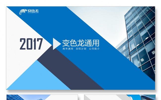 公司简介个人简历工作计划简约工作总结汇报工作汇报商务PPT缩略图