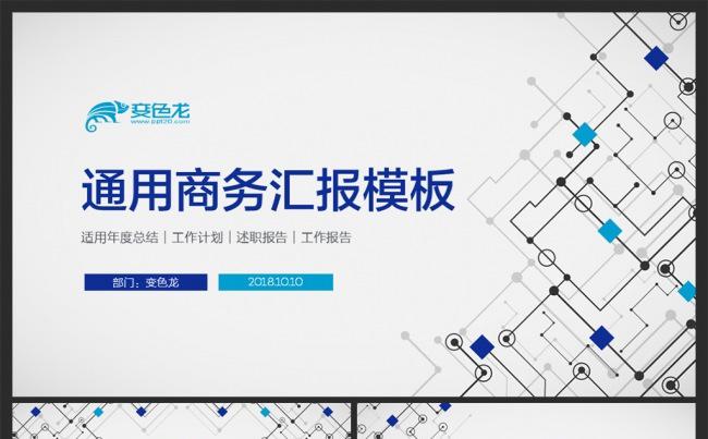 点线科技简洁商务汇报通用模板缩略图