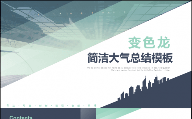 大气简洁商务总结通用演示ppt模板缩略图