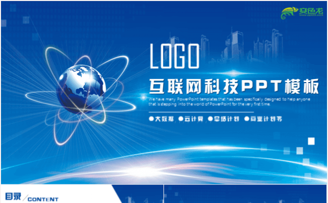 创意大气科技互联网商业计划书创业融资推介会PPT模板缩略图