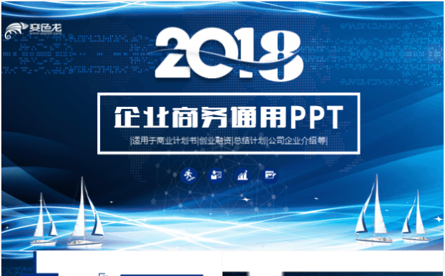 大气商务PPT适合创业融资营销计划方案策划商业计划书路演招商缩略图
