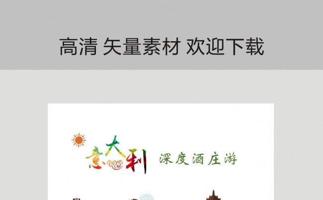 精品意大利旅游方案缩略图