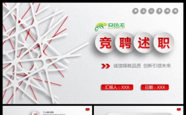 2018年微立体演讲竞聘述职报告简历动态PPT模板缩略图