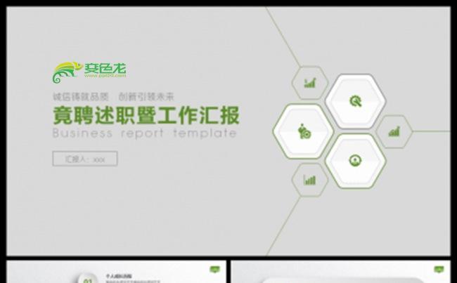 岗位竞聘报告竞岗演讲求职简历PPT模板缩略图