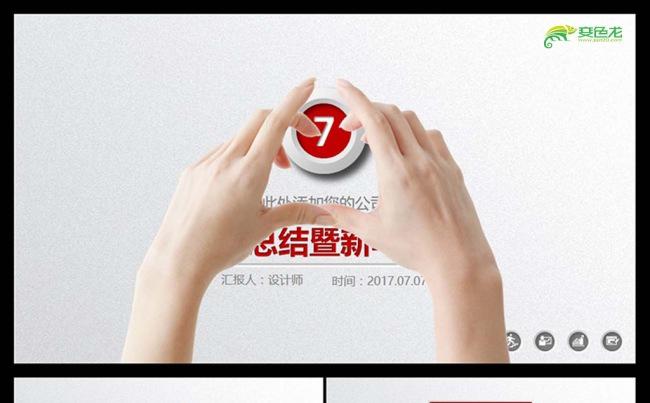 微立体2017年终总结新年计划动态PPT模板缩略图