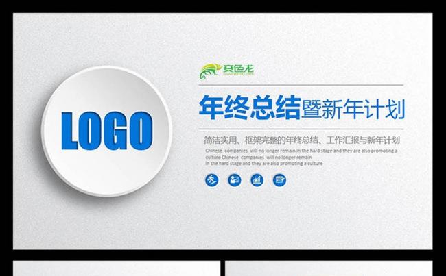 微立体2018年新年计划年终总结动态PPT模板缩略图