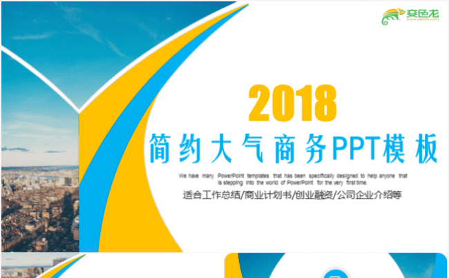 清晰大气商务策划商业计划书创业融资工作汇报总机构计划PPT缩略图