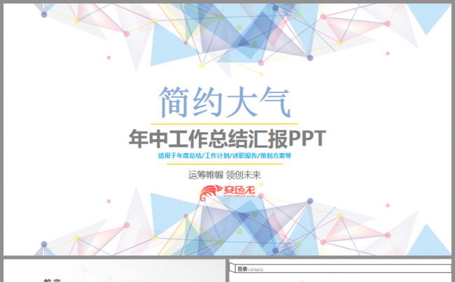大气实用年中工作总结汇报2017工作计划PPT缩略图