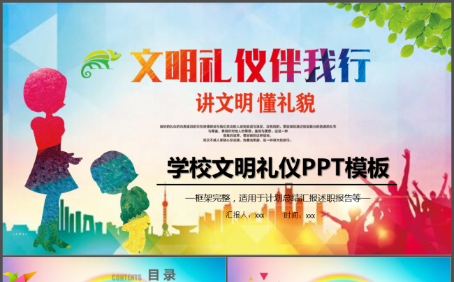 小学文明礼仪教育培训学习精美ppt模板缩略图