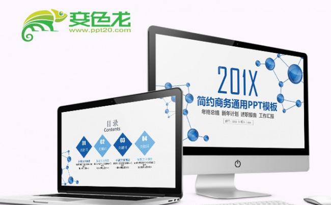 简约商务通用ppt模板.缩略图