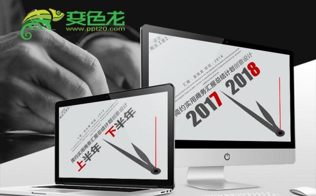 简约创意商务汇报年中工作报告下半年工作计划PPT缩略图