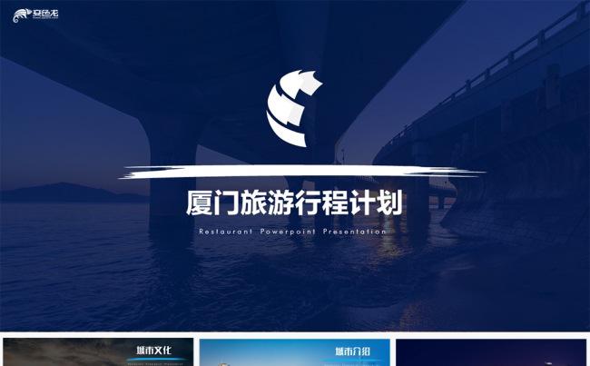 【LY】厦门印象海边旅行攻略旅游风土人情介绍PPT缩略图