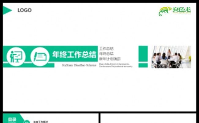 商务大气年终总结工作汇报通用PPT模板缩略图