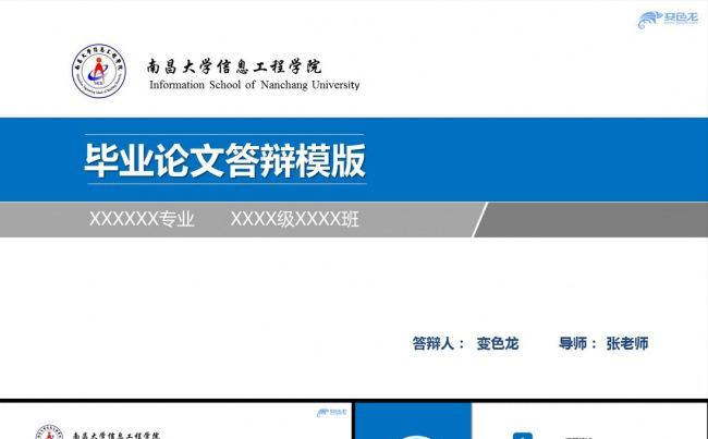 实用蓝色开题报告毕业论文答辩PPT模板缩略图