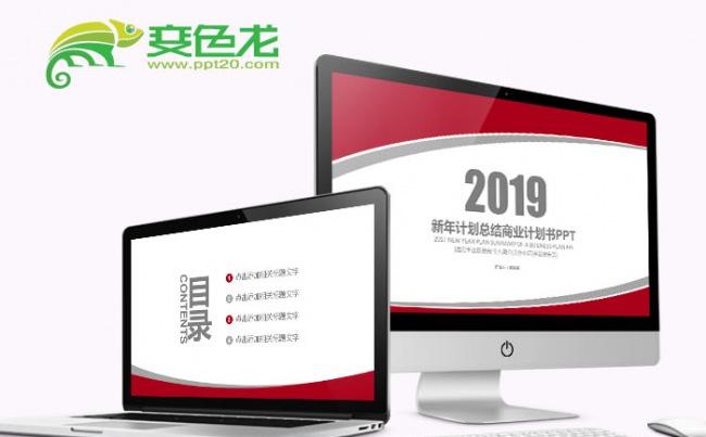 扁平化商务总结计划书PP缩略图