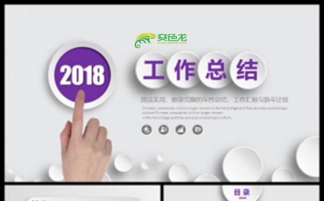 2018年动态紫色商务微粒体年终总结PPT模板缩略图