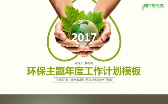 【最光阴】绿色环保工作计划项目宣讲年度总结团队建设PPT模板缩略图