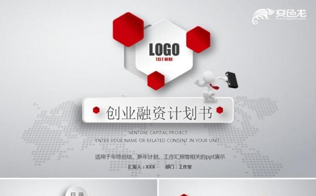 时尚完整创业融资商业计划书公司宣传企业简介项目投资ppt模板缩略图