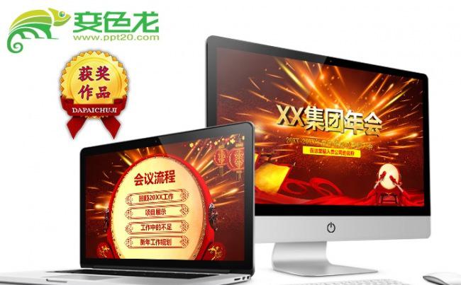 年会周年庆年终总结激励颁奖典礼倒计时通用【文字图片可改】5缩略图