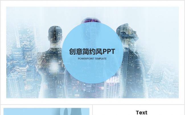 蓝色商务PPT模板缩略图