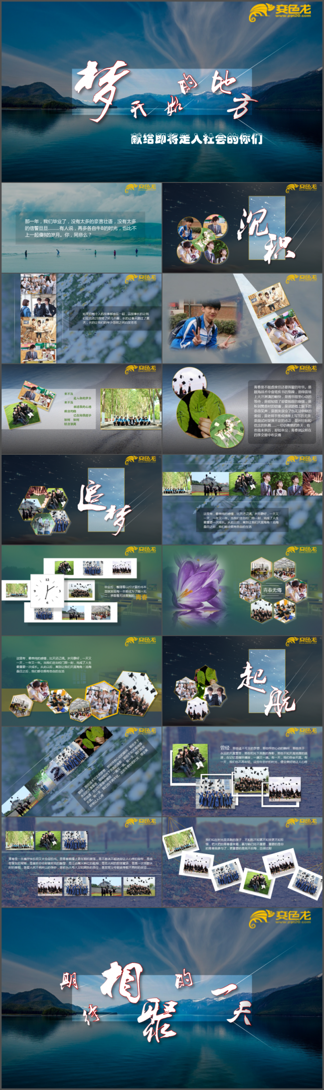 【春天出品】梦开始的地方