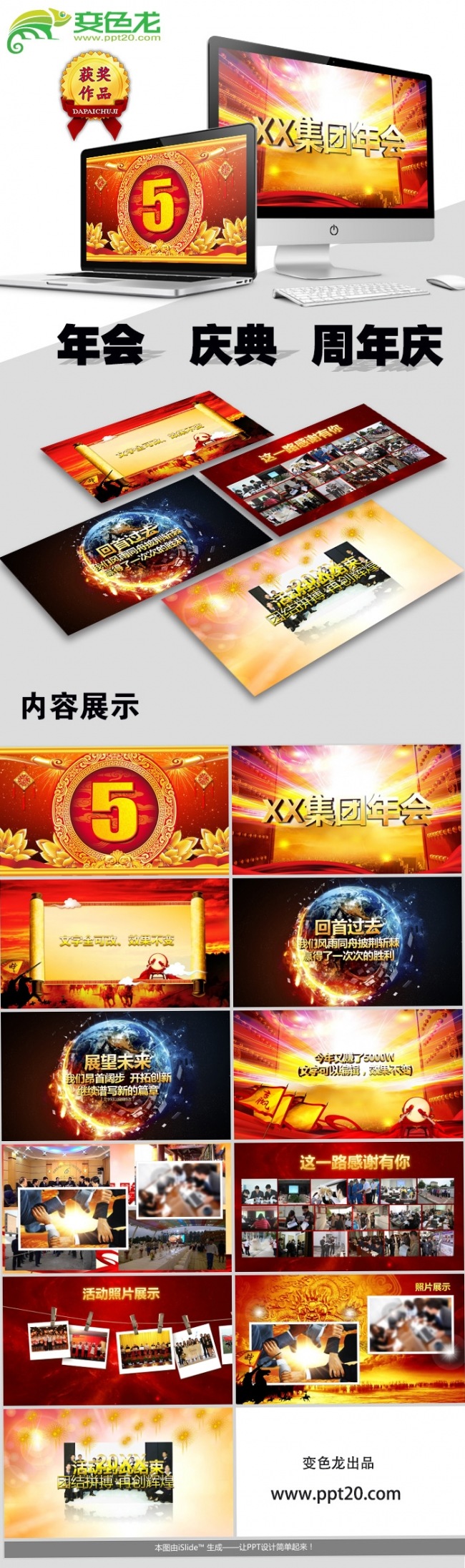年会周年庆年终总结激励颁奖典礼倒计时通用【文字图片可改】2