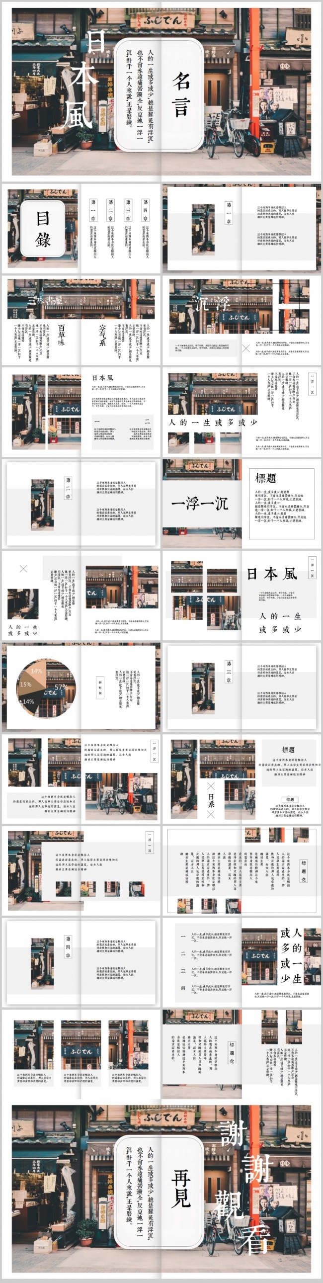 清新日系风通用PPT模板