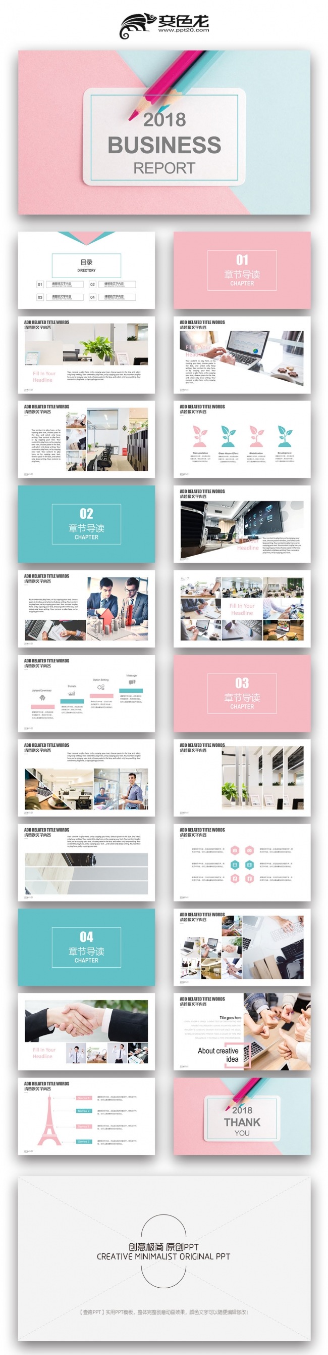 【双鱼座】粉蓝色清新淡雅商务办公计划总结汇报 商业计划PPT