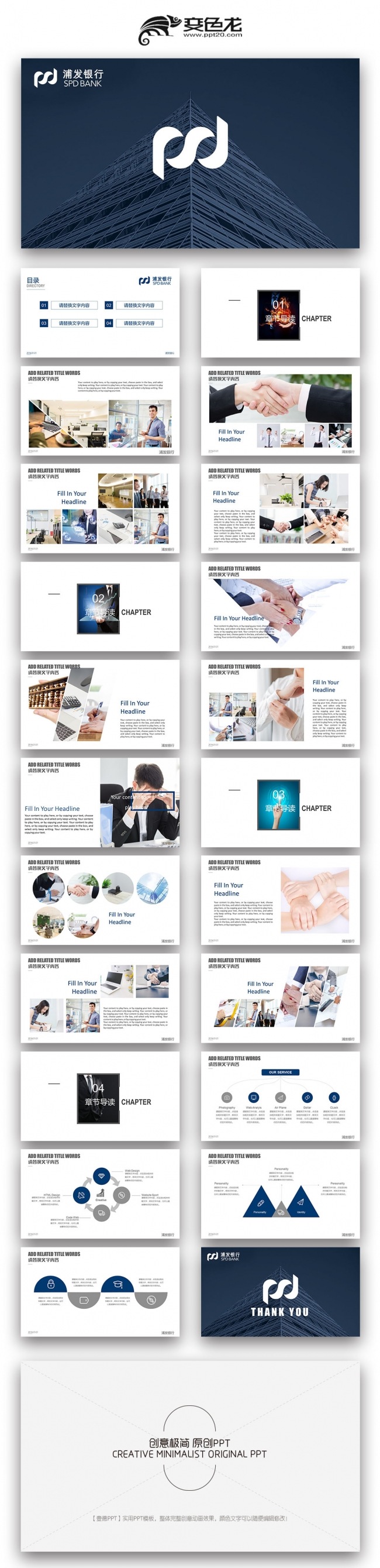 【双鱼座】完整框架浦发银行浦东发展银行金融理财PPT模板