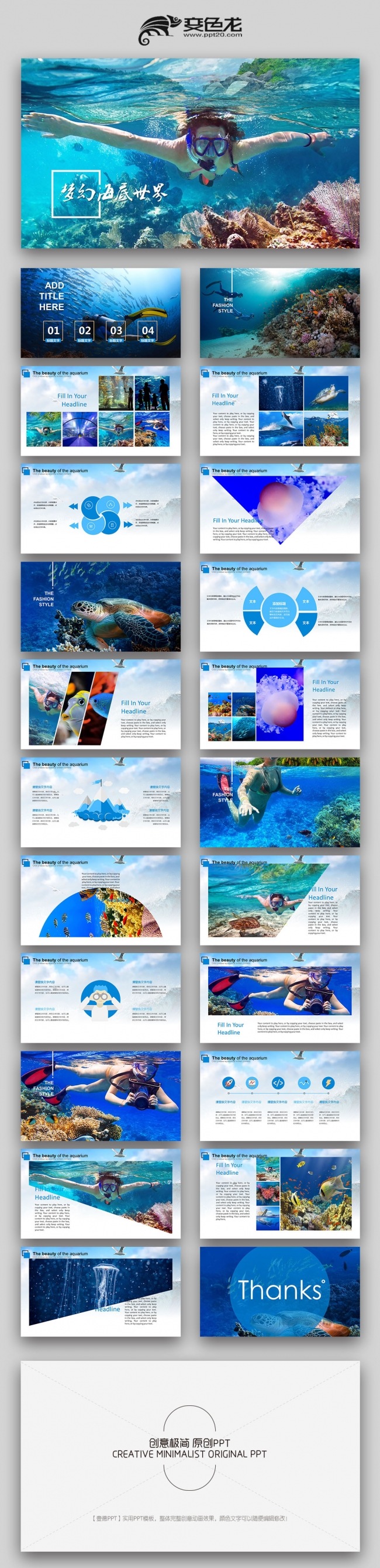【壹德】清新简洁海底世界海洋博物馆海滩夏日沙滩PPT
