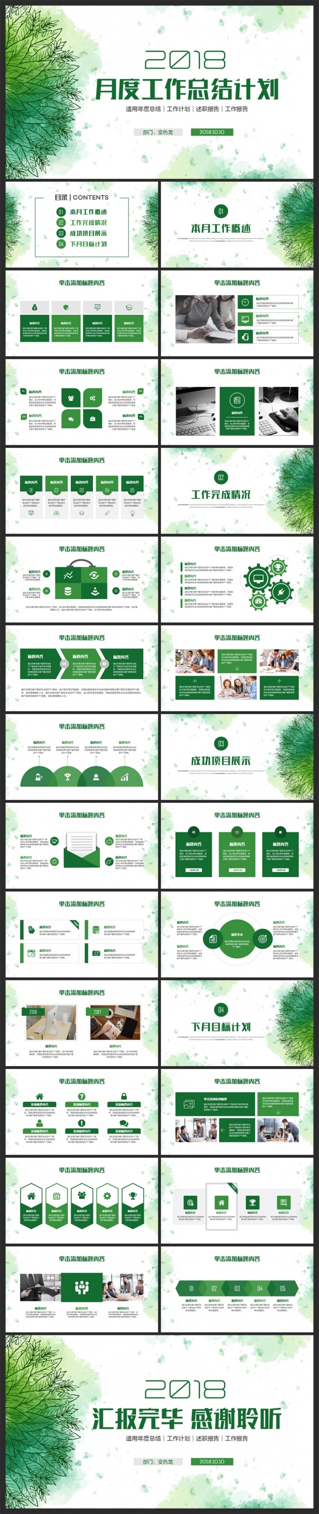 清新绿色手绘月度总结汇报商务工作计划报告