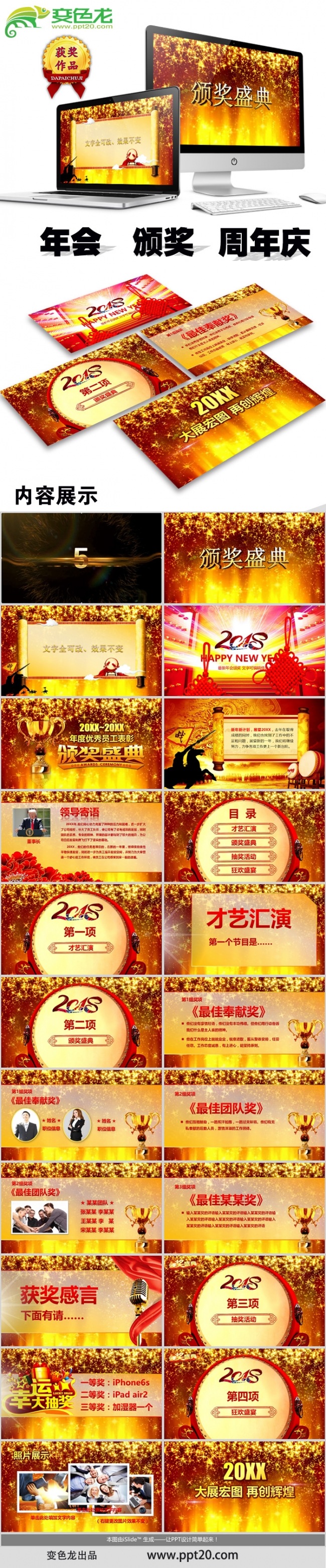年会周年庆年终总结激励颁奖典礼倒计时通用【文字图片可改】3