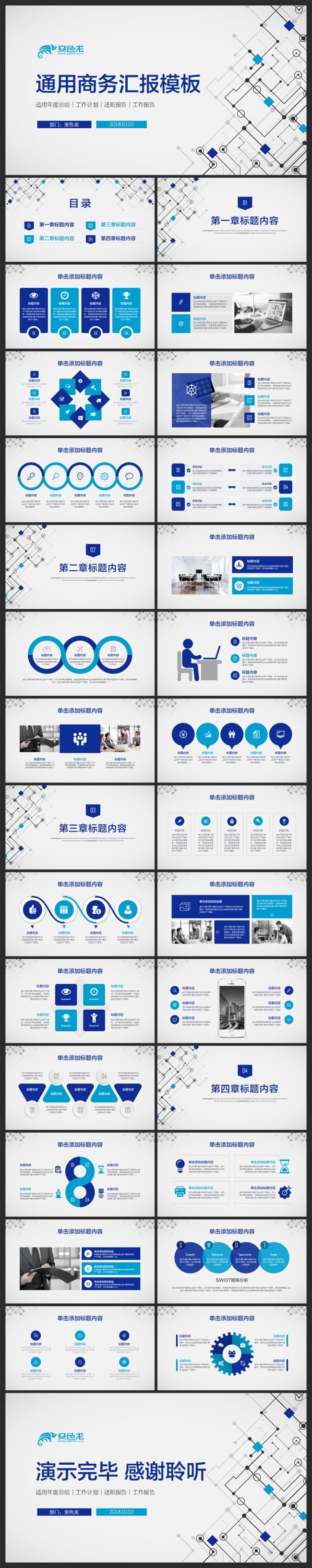 点线科技简洁商务汇报通用模板