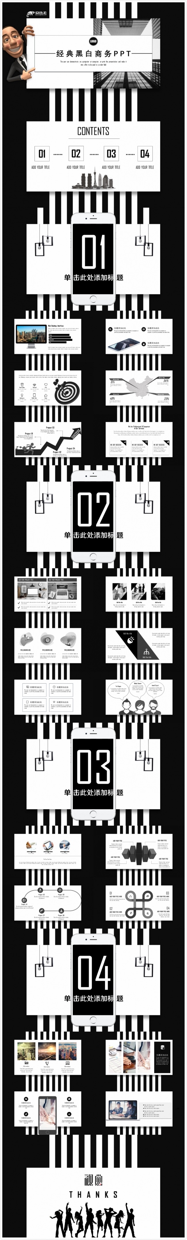 创意商务系列黑白经典PPT模板