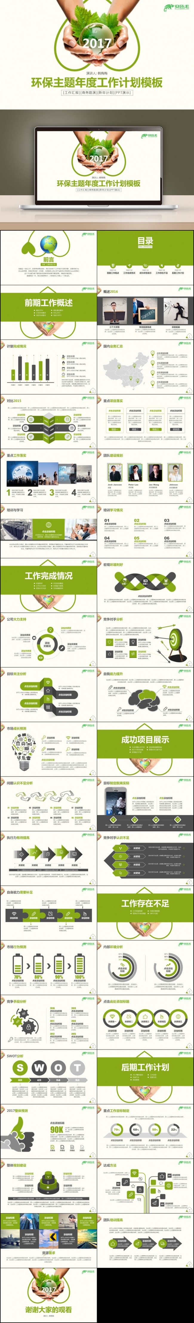 【最光阴】绿色环保工作计划项目宣讲年度总结团队建设PPT模板