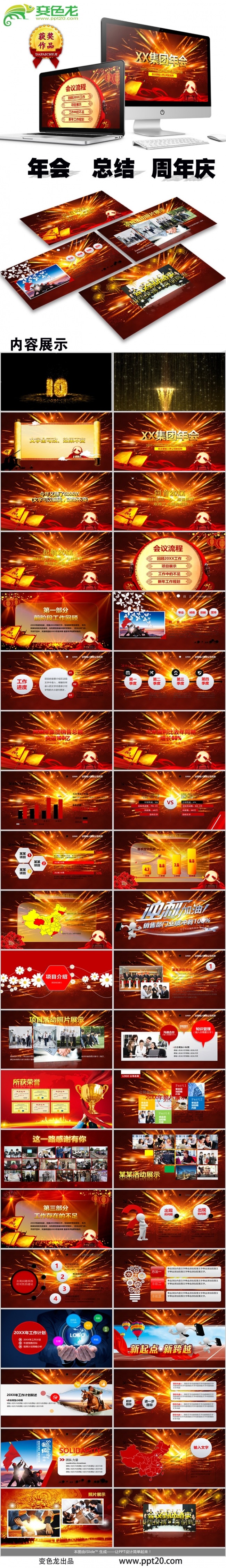 年会周年庆年终总结激励颁奖典礼倒计时通用【文字图片可改】5