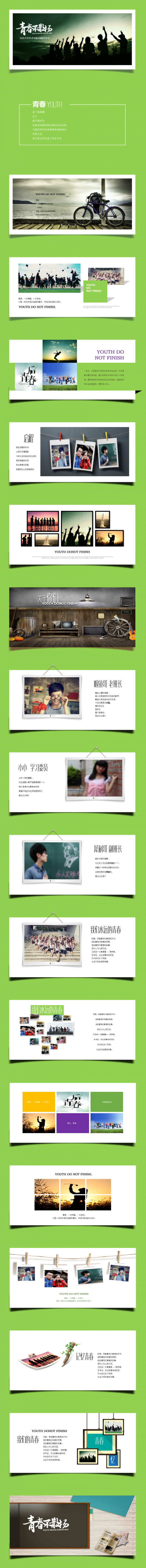 【三秒演示】毕业季同学会ppt