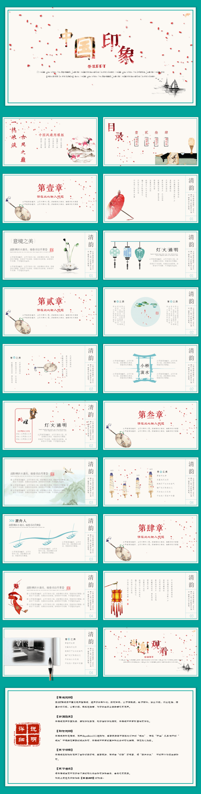 【香草PPT】中国风蓝色简约复古毕业答辩工作汇报岗位竞聘模板