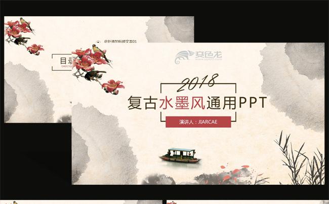 复古水墨风工作汇报商业计划通用PPT动态模板缩略图
