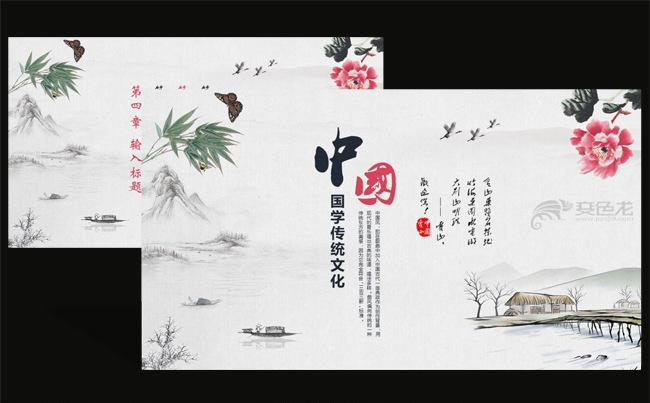 中国风水墨风国学传统文化工作汇报通用PPT动态模板缩略图