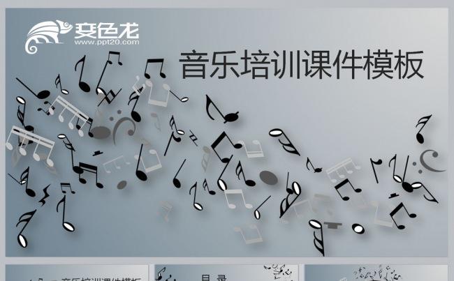 音乐培训课件模板缩略图