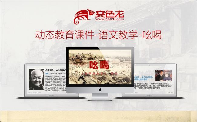 动态教育课件-语文教学-吆喝缩略图